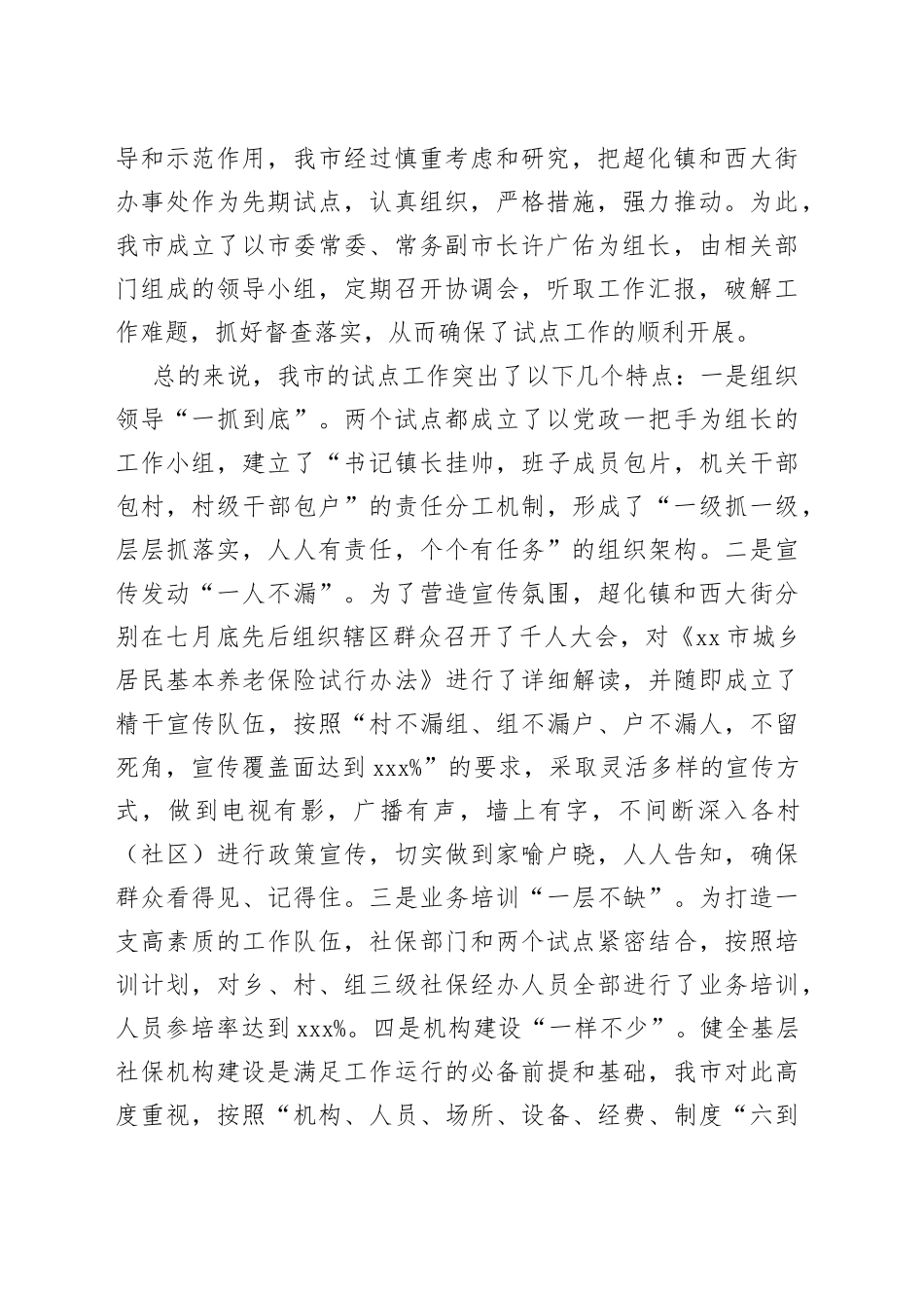 在人大调研市社保工作会上的发言_第2页