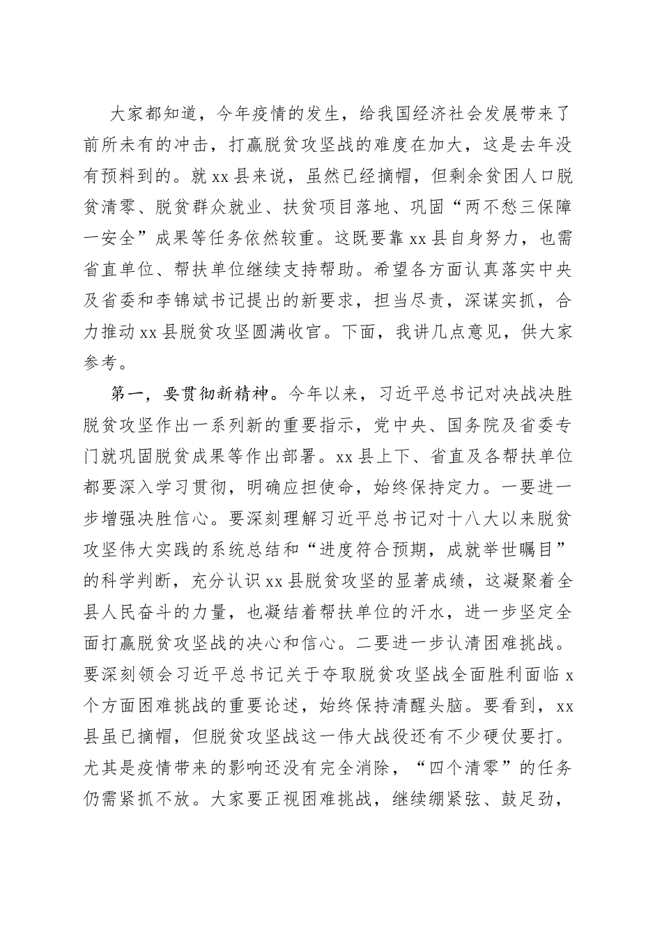 在人大定点帮扶县工作专题会议上的讲话_第2页