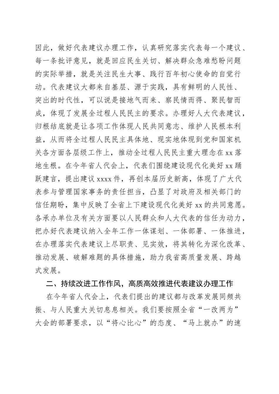 在人大会议代表建议交办会上的讲话_第2页