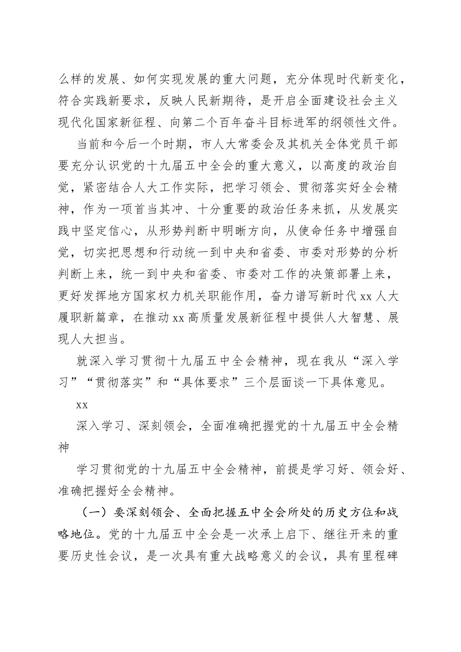 在人大机关干部大会学习贯彻十九届五中全会精神会议上的讲话_第2页