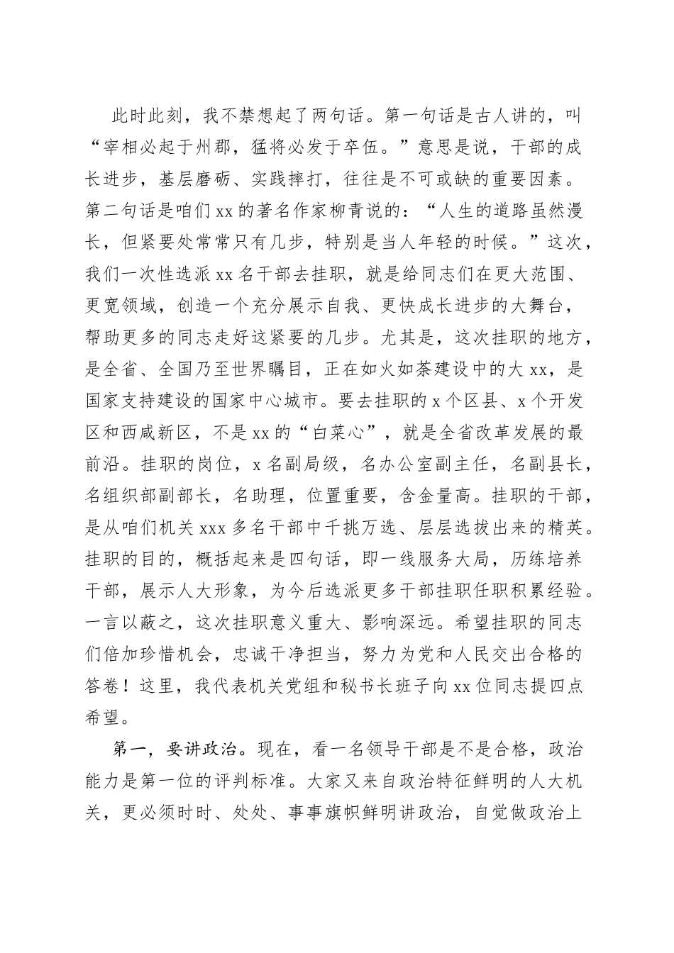 在人大机关欢送赴挂职锻炼干部大会上的讲话_第2页