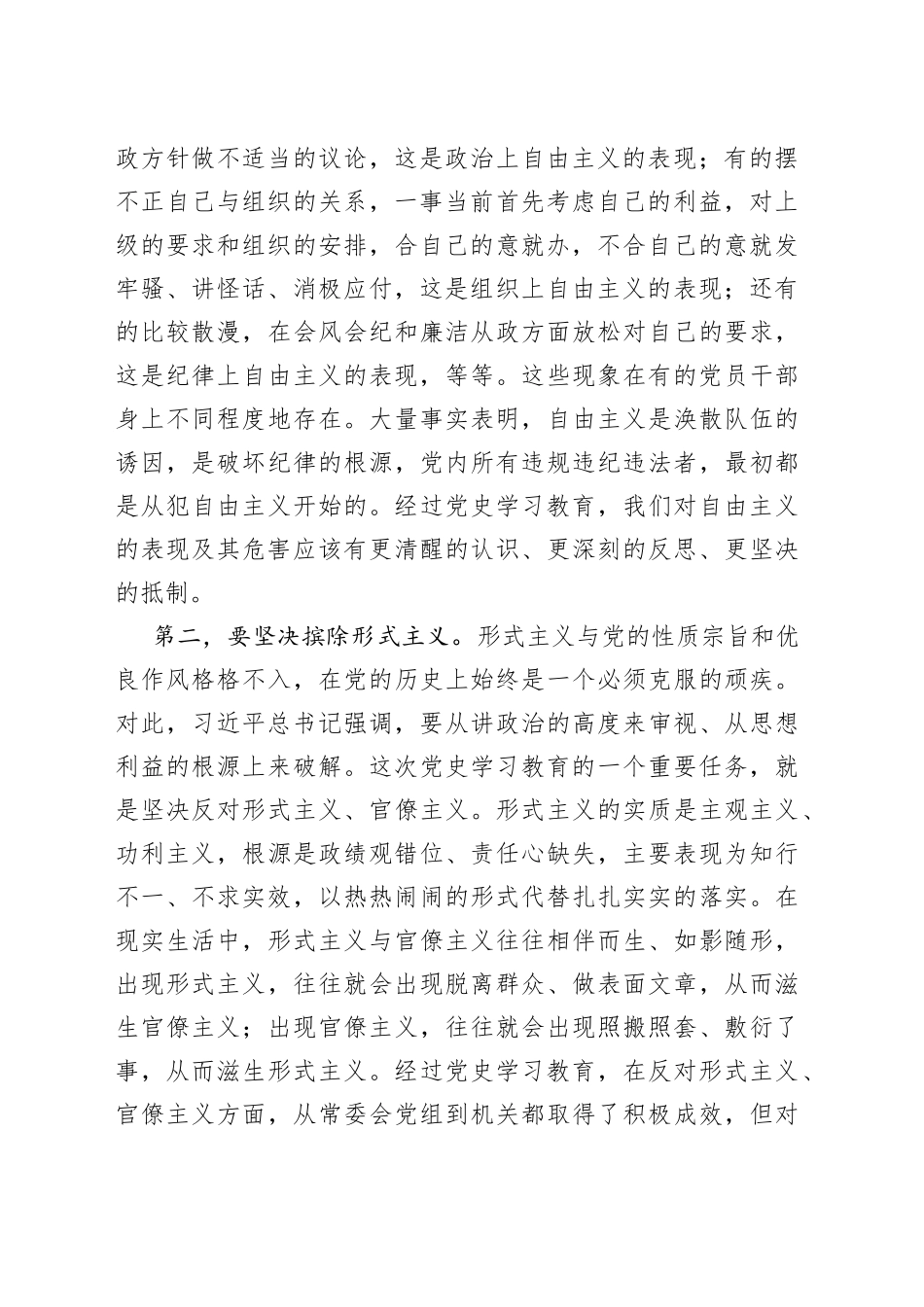 在人大机关开年作风建设会上的总结讲话_第2页