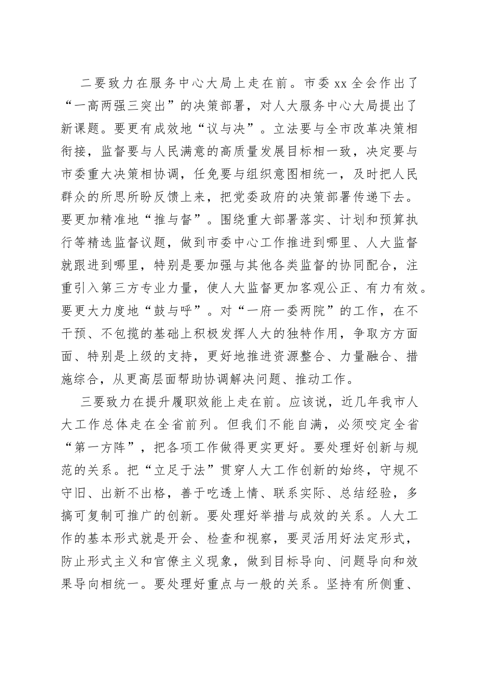 在人大机关全体人员会议上的讲话_第2页