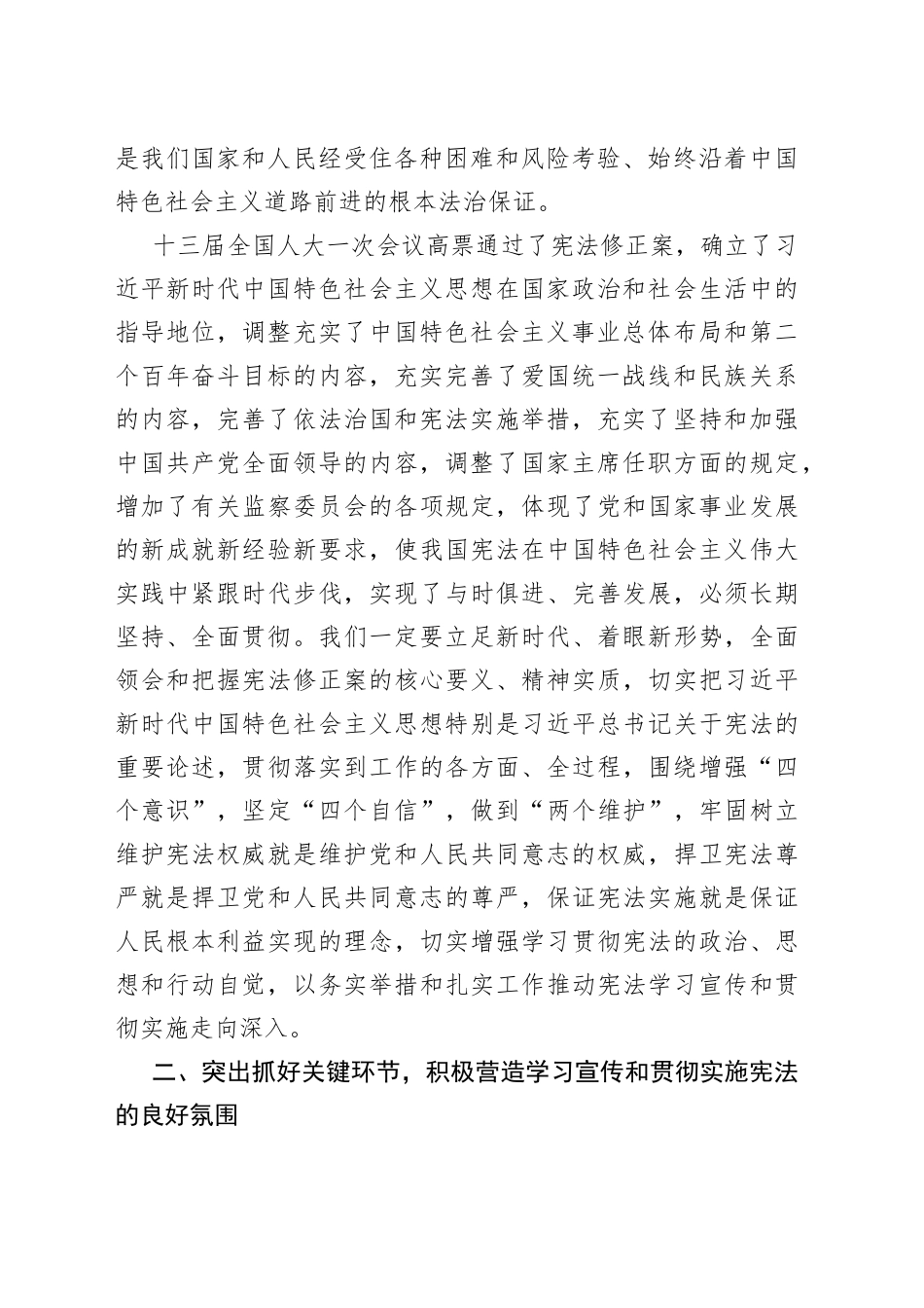 在人大深入学习宣传和贯彻实施宪法座谈会上的讲话_第2页