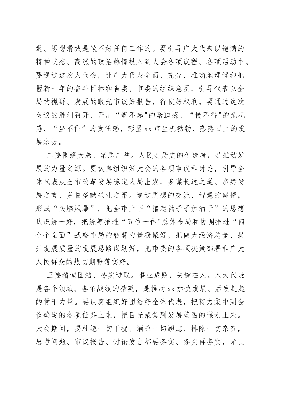 在人代会各代表团召集人会议上的讲话_第2页