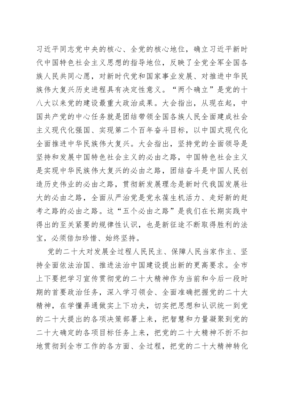 在人代会选举省人大代表大会上的讲话_第2页