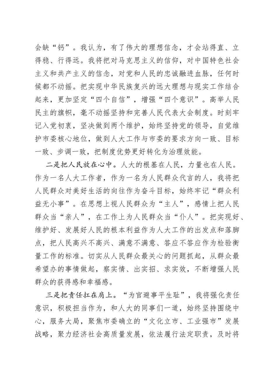 在人民代表大会会议上的任职讲话_第2页