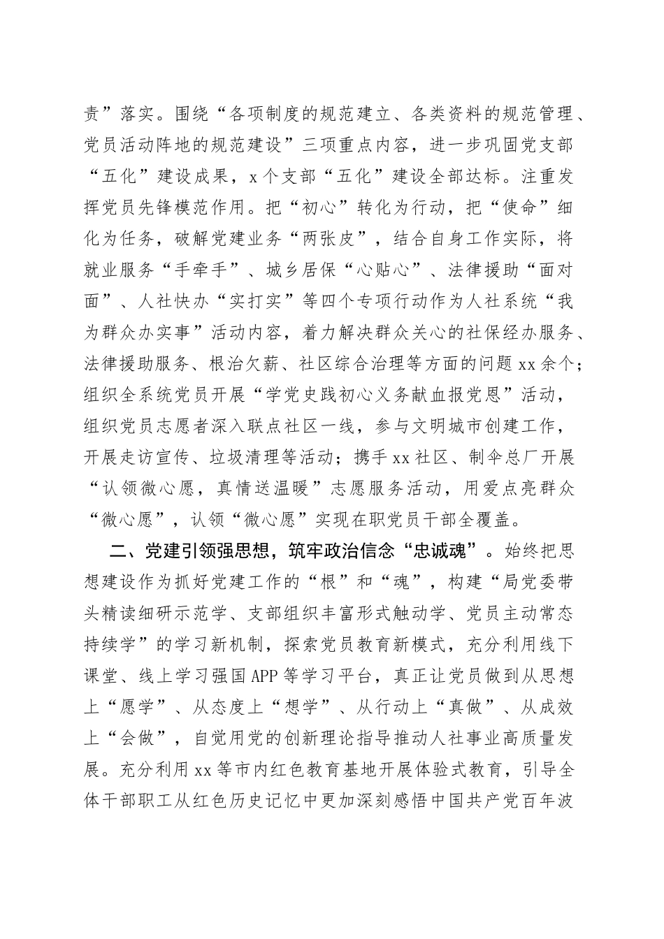 在人社工作座谈会上的交流发言合集_第2页