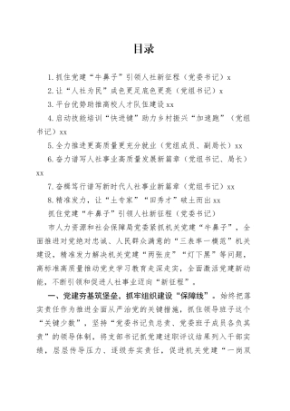 在人社工作座谈会上的交流发言合集