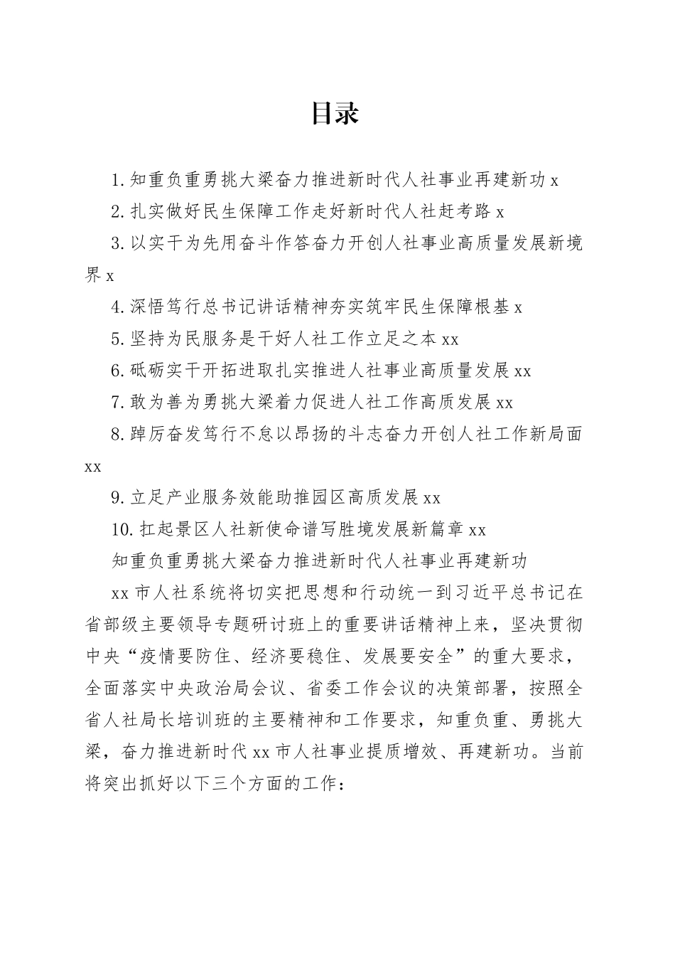 在人社局长培训班发言合集（10篇）_第1页