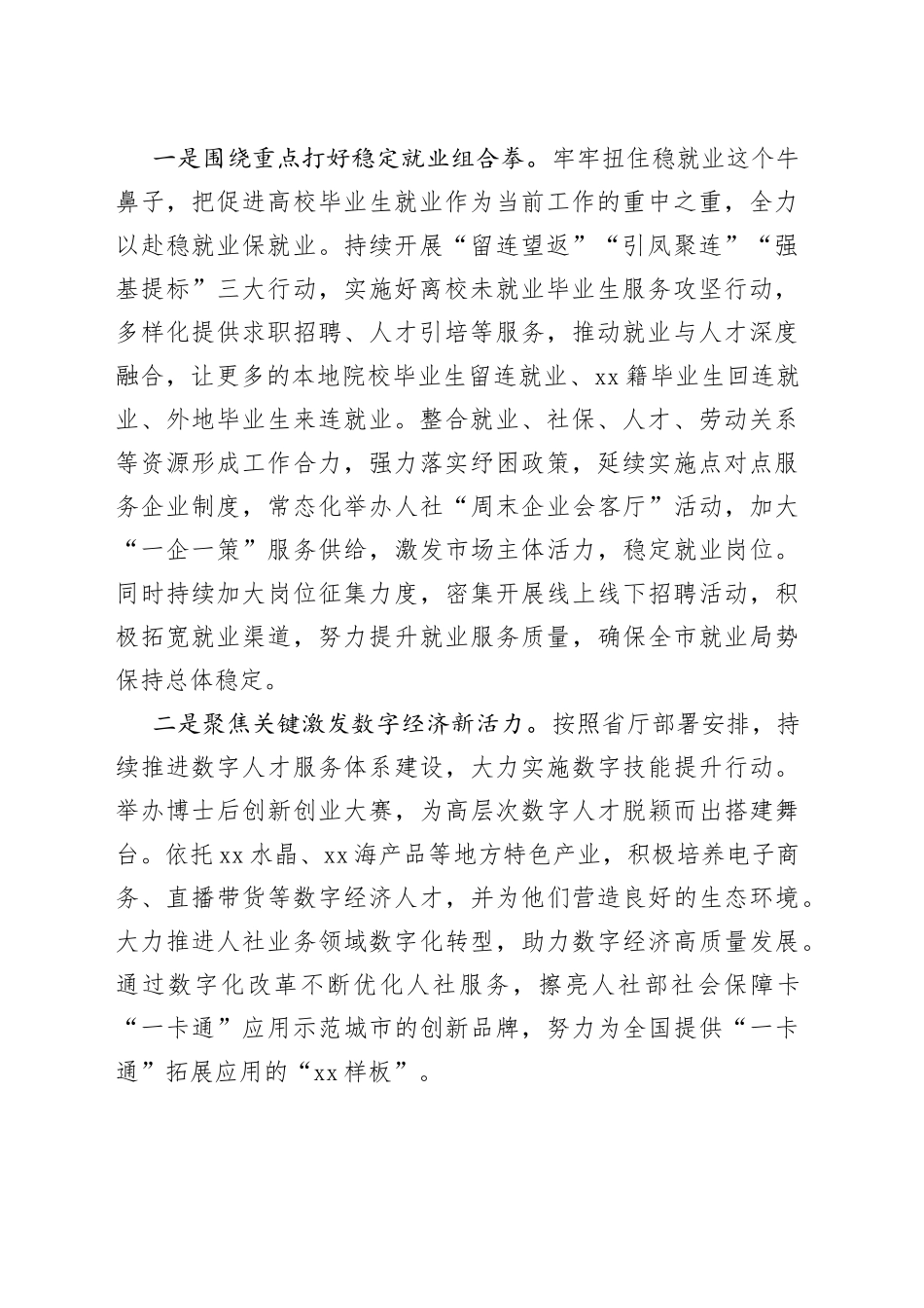 在人社局长培训班发言合集（10篇）_第2页