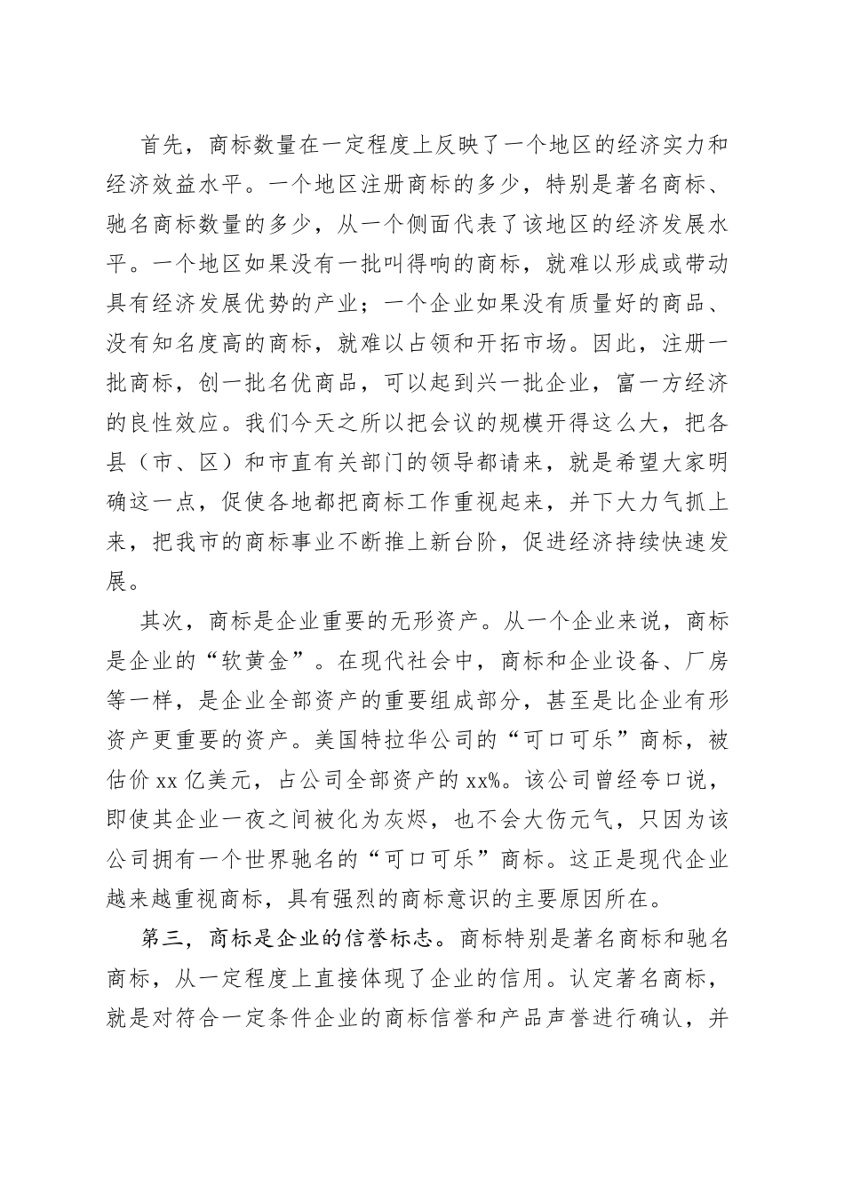 在荣获省著名商标称号企业表彰大会上的讲话_第2页