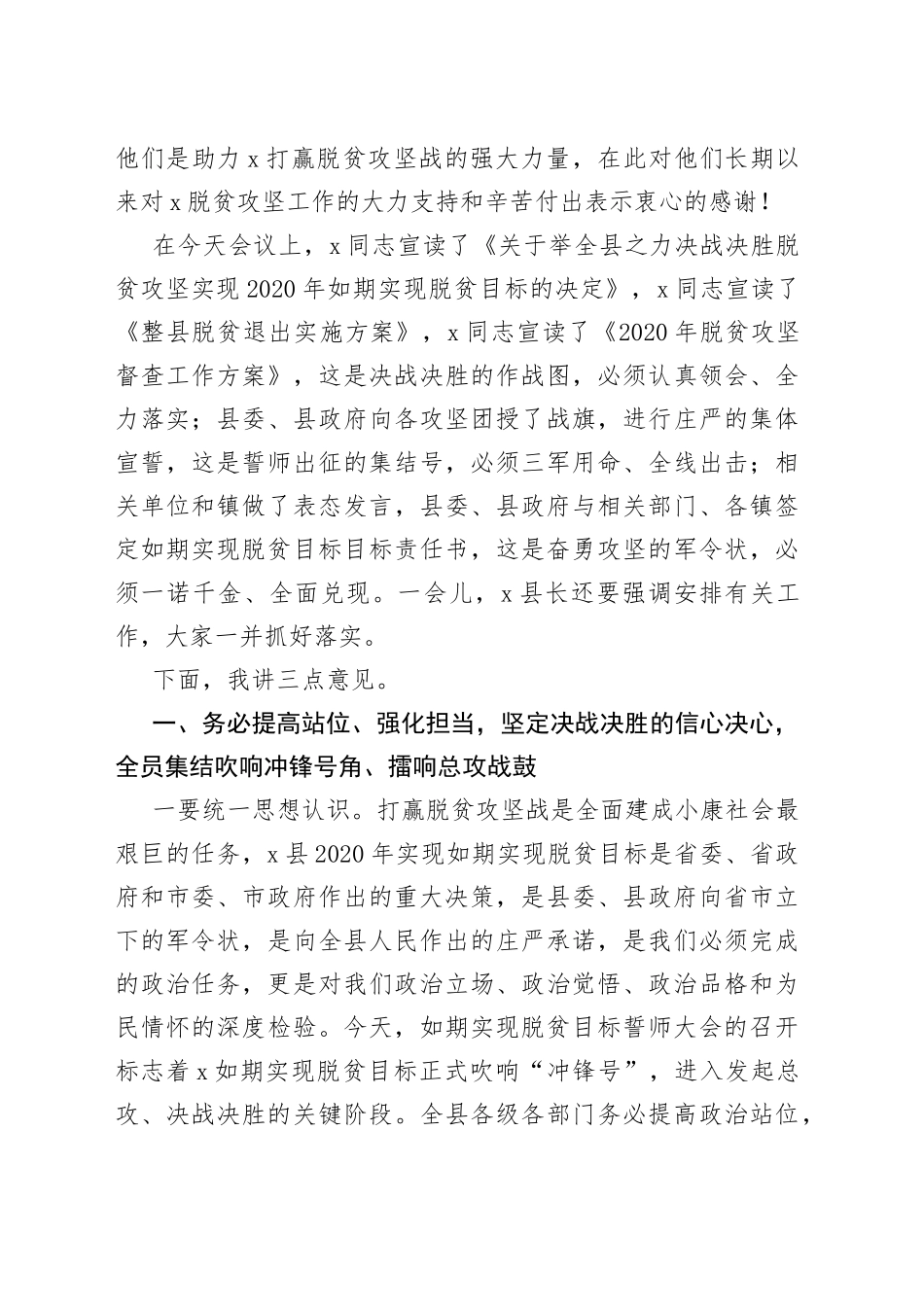 在如期实现脱贫目标誓师大会上的讲话_第2页