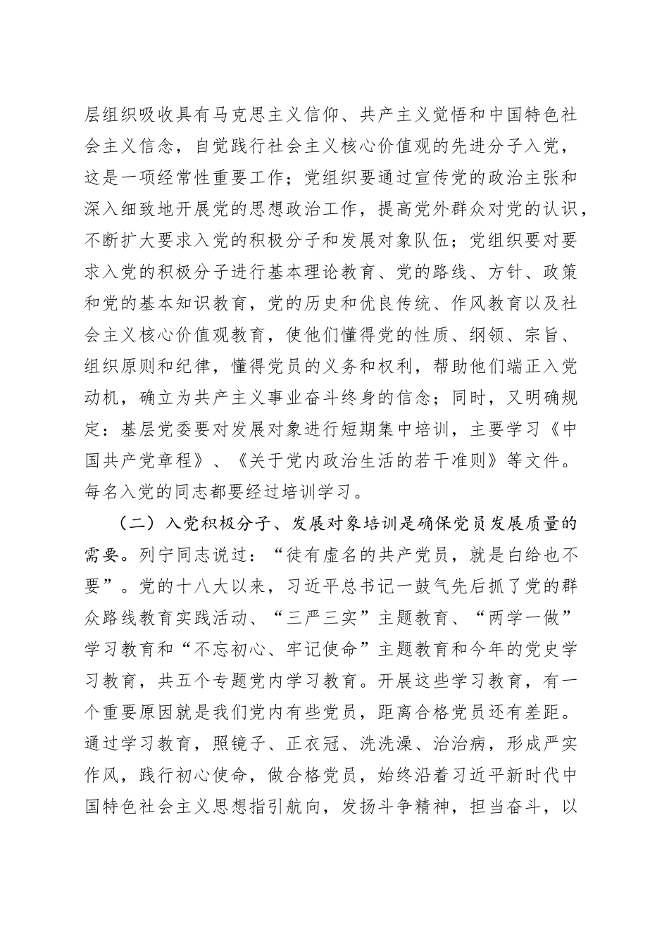 在入党积极分子和发展对象培训班上的讲话_第2页