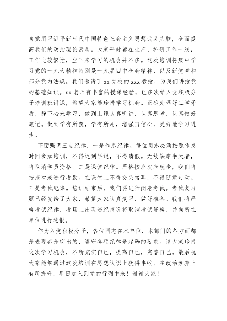 在入党积极分子培训班开班式上的讲话_第2页