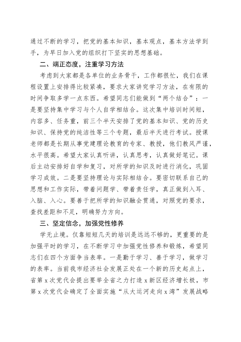 在入党积极分子培训班上的讲话_第2页