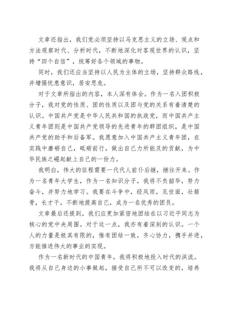 在入团座谈会上的讲话_第2页