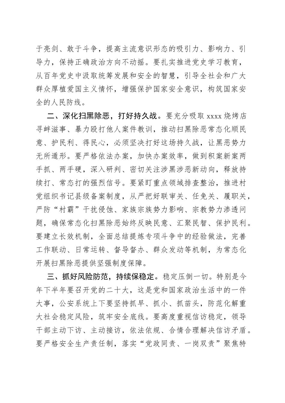 在扫黑除恶专项斗争“回头看”暨夏日“雷霆行动”总结表彰会议上的讲话_第2页