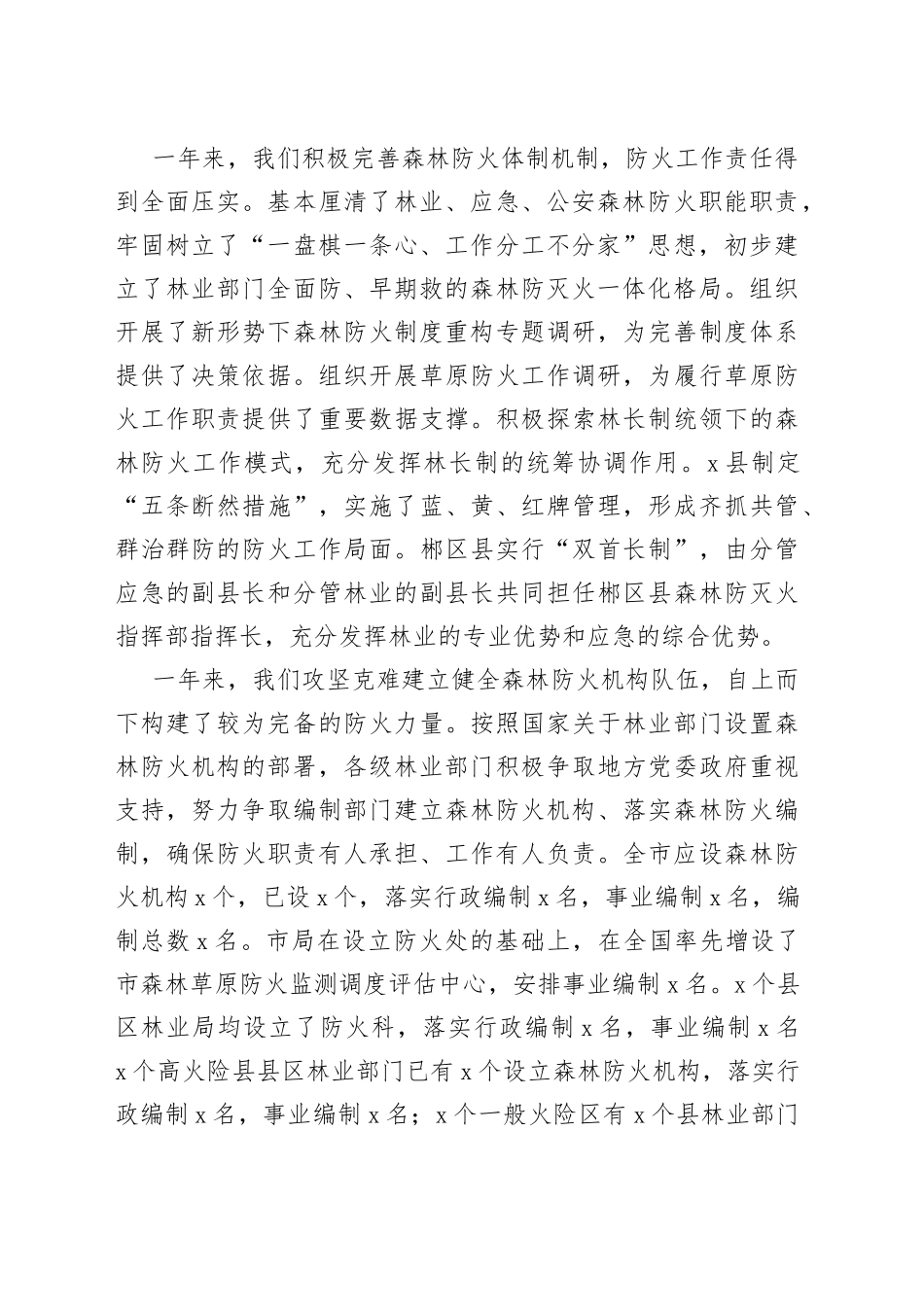 在森林防火工作电视电话会议上的讲话_第2页