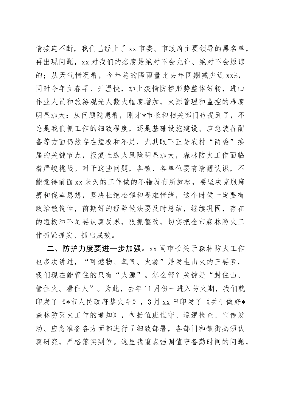 在森林防火视频会议上的讲话_第2页