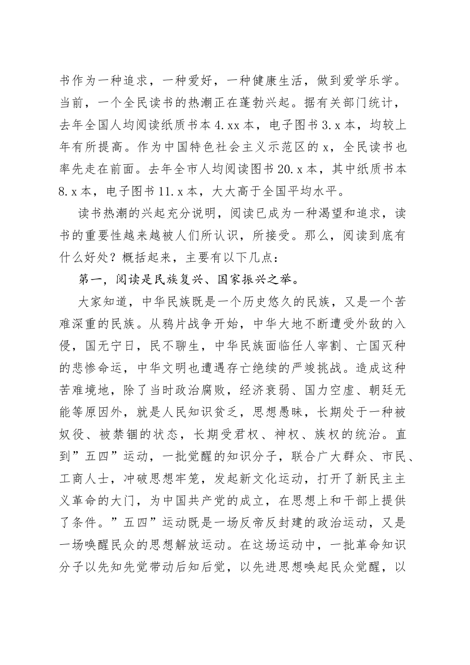 在商会”读书活动月”开讲座谈会上的讲话_第2页