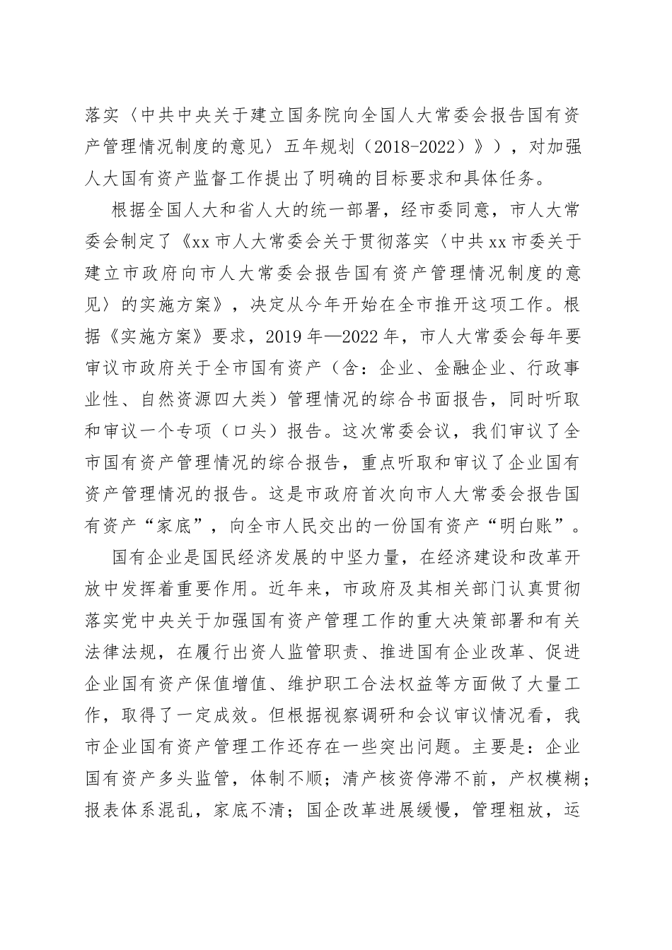 在商洛市第四届人大常委会第十五次会议上的讲话_第2页