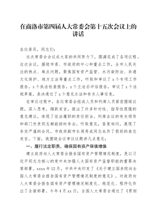 在商洛市第四届人大常委会第十五次会议上的讲话