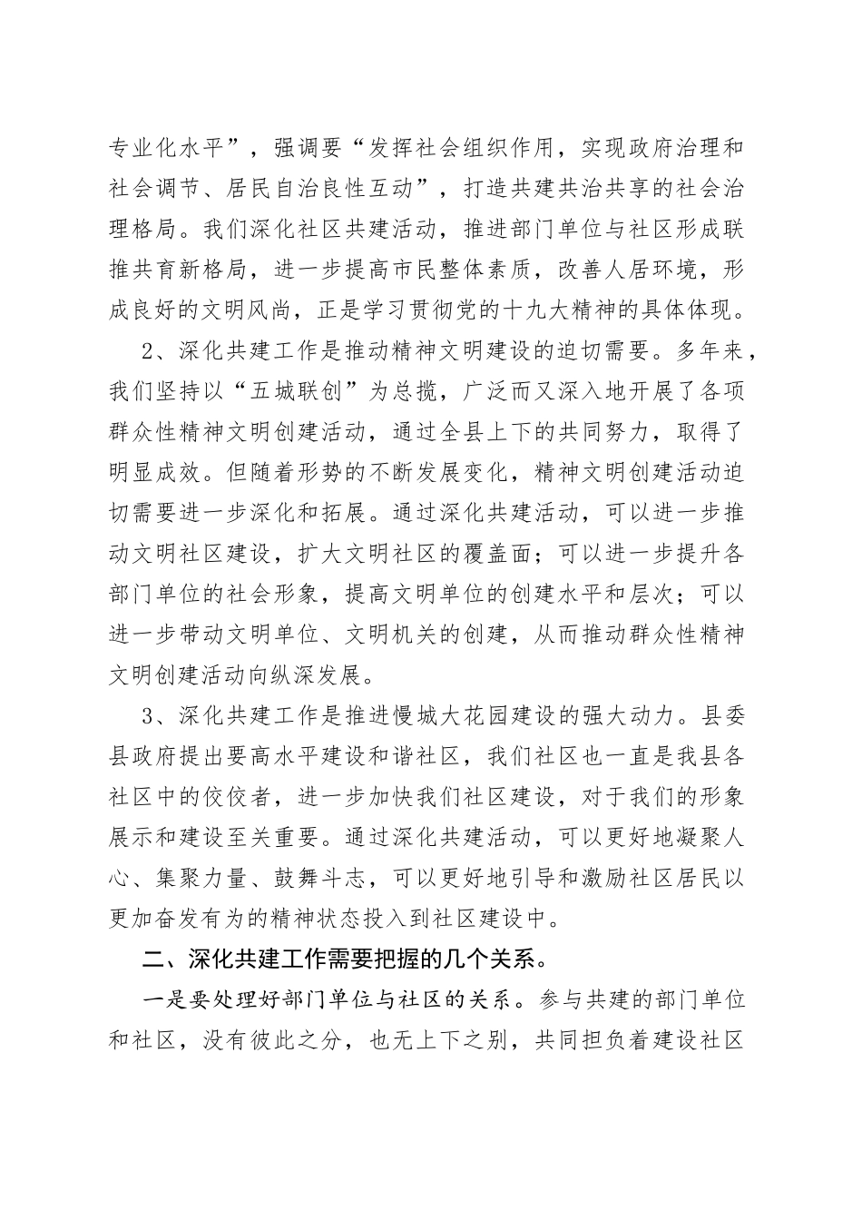 在社区共建单位座谈会上的讲话（1）_第2页