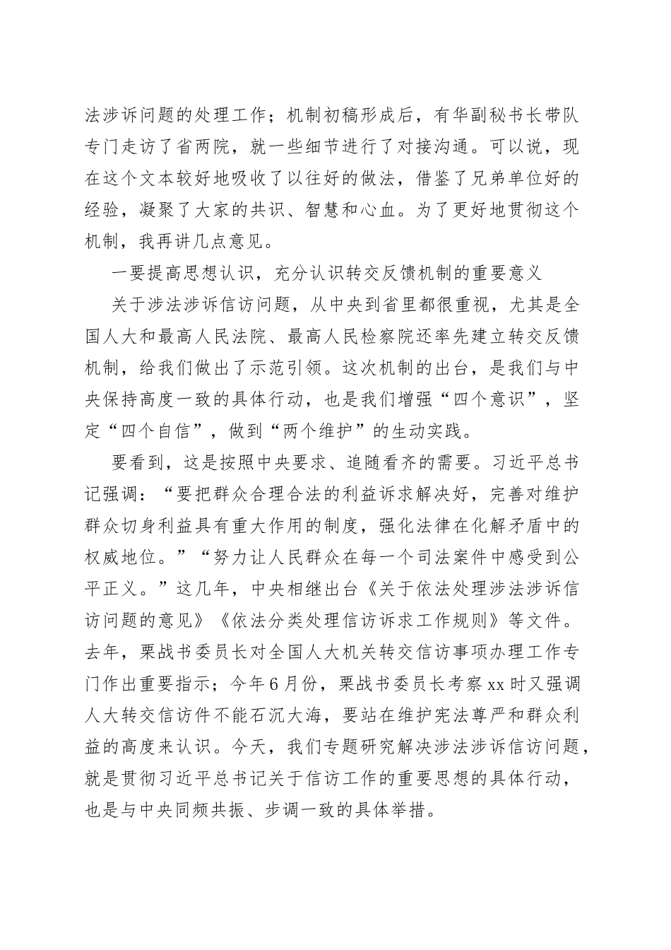 在涉法涉诉信访事项转交办理工作会办会上的讲话_第2页