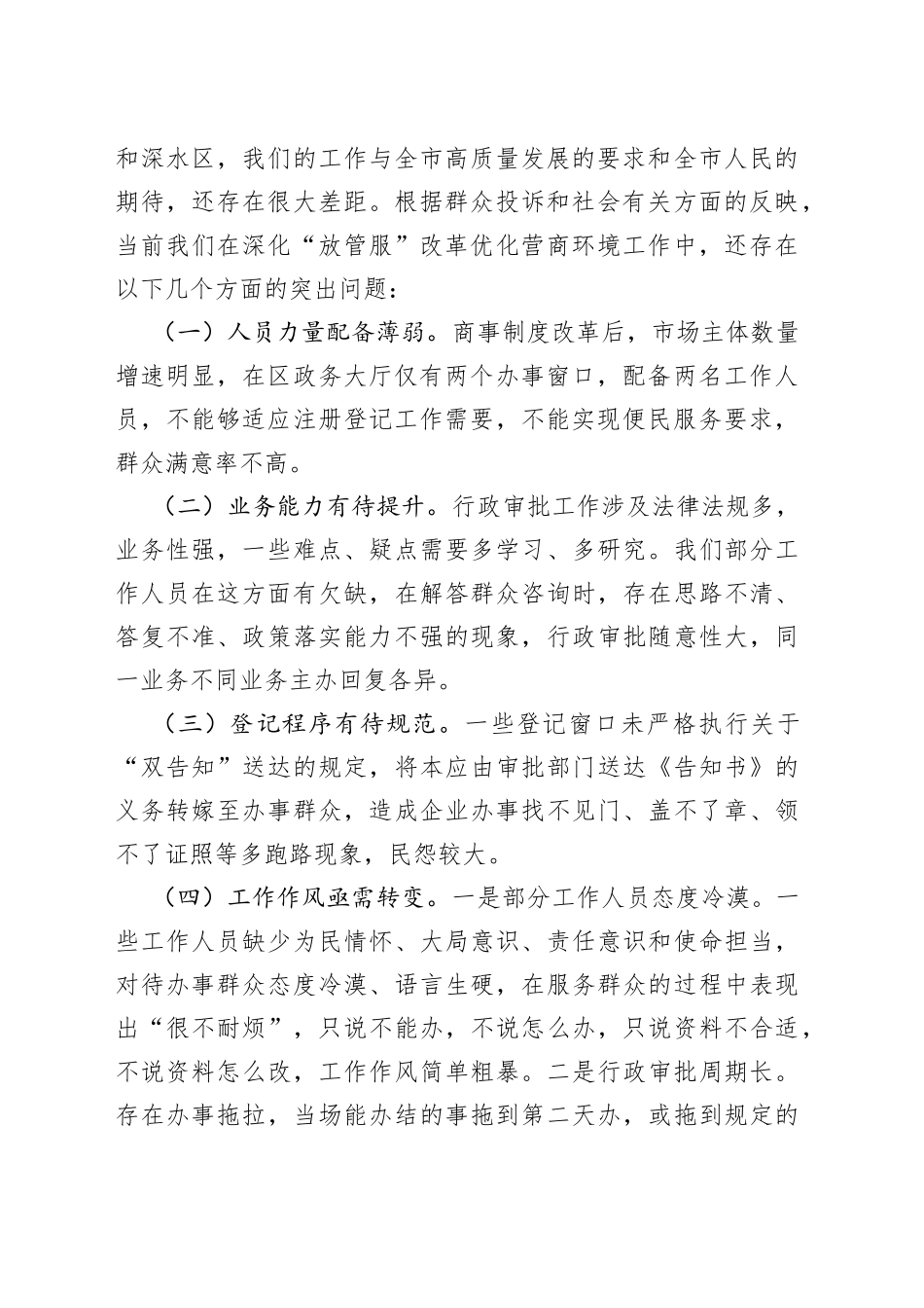 在深化“放管服”改革优化营商环境专题会议上的讲话_第2页