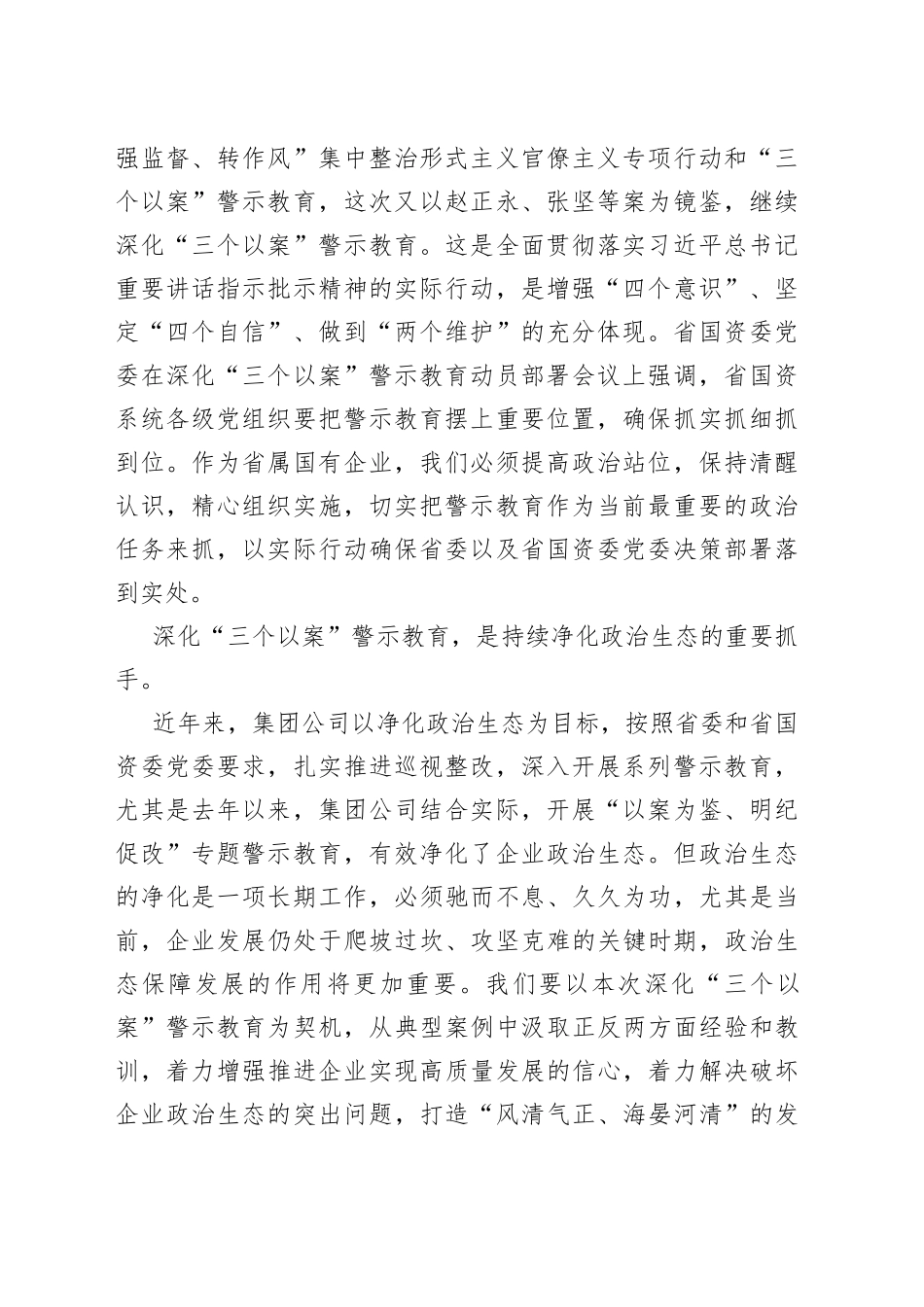 在深化“三个以案”警示教育动员部署会议上的讲话（1）_第2页