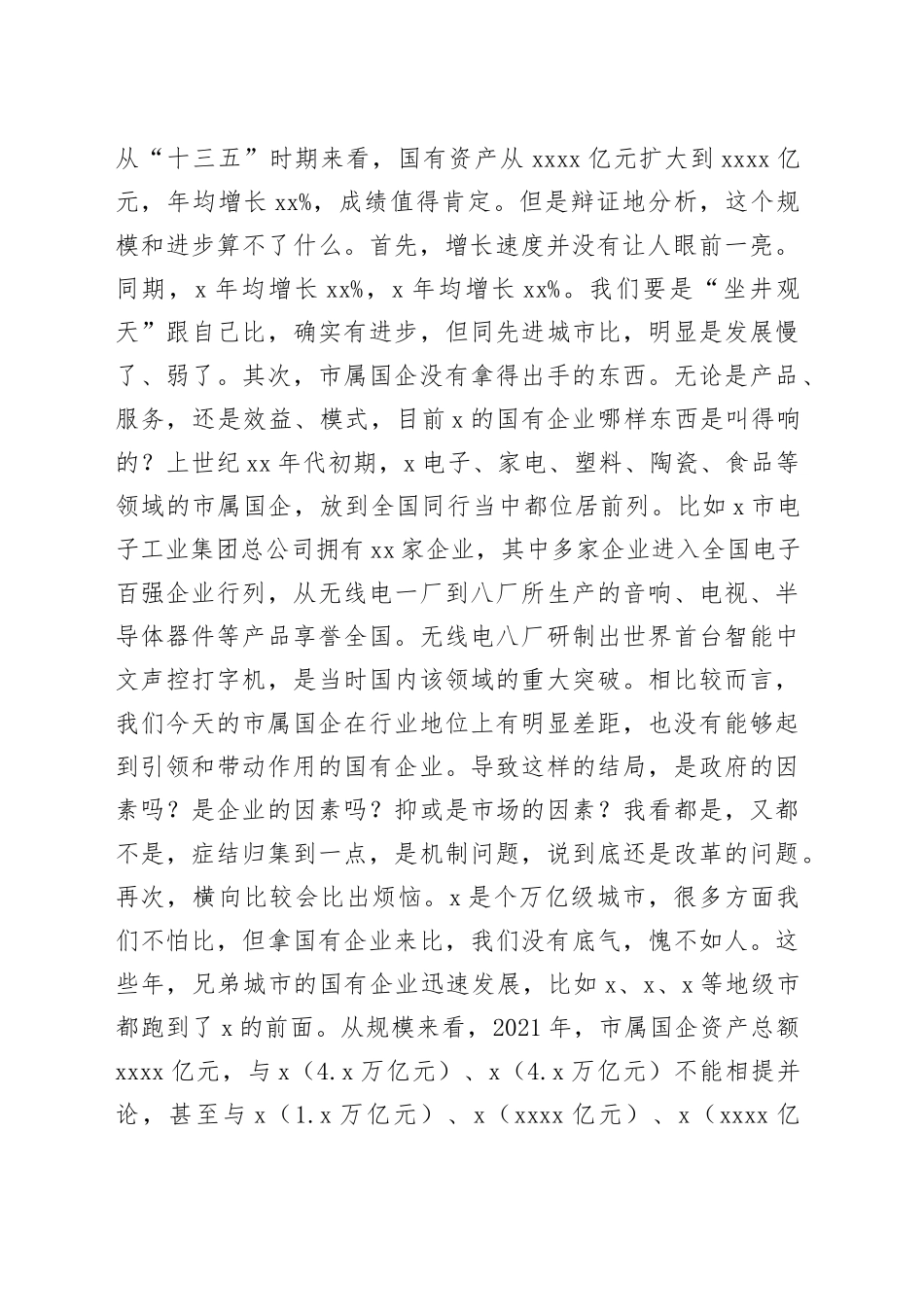 在深化国资国企改革推进会暨企业集中揭牌仪式上的讲话（1）_第2页