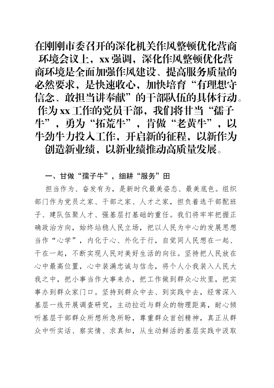 在深化机关作风整顿优化营商环境会议上的表态发言_第1页