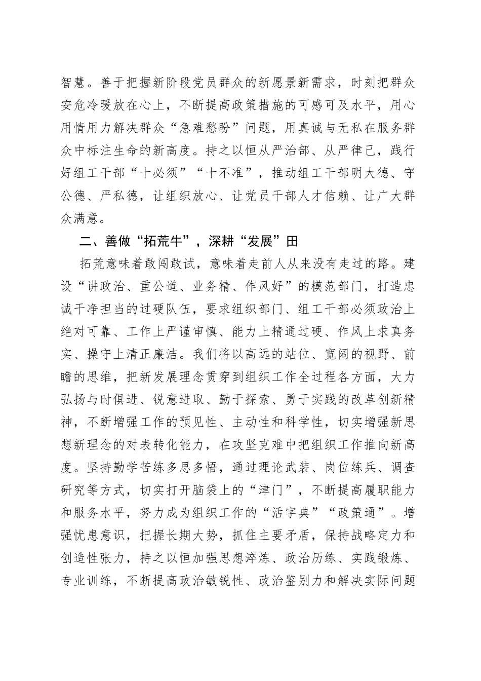 在深化机关作风整顿优化营商环境会议上的表态发言_第2页