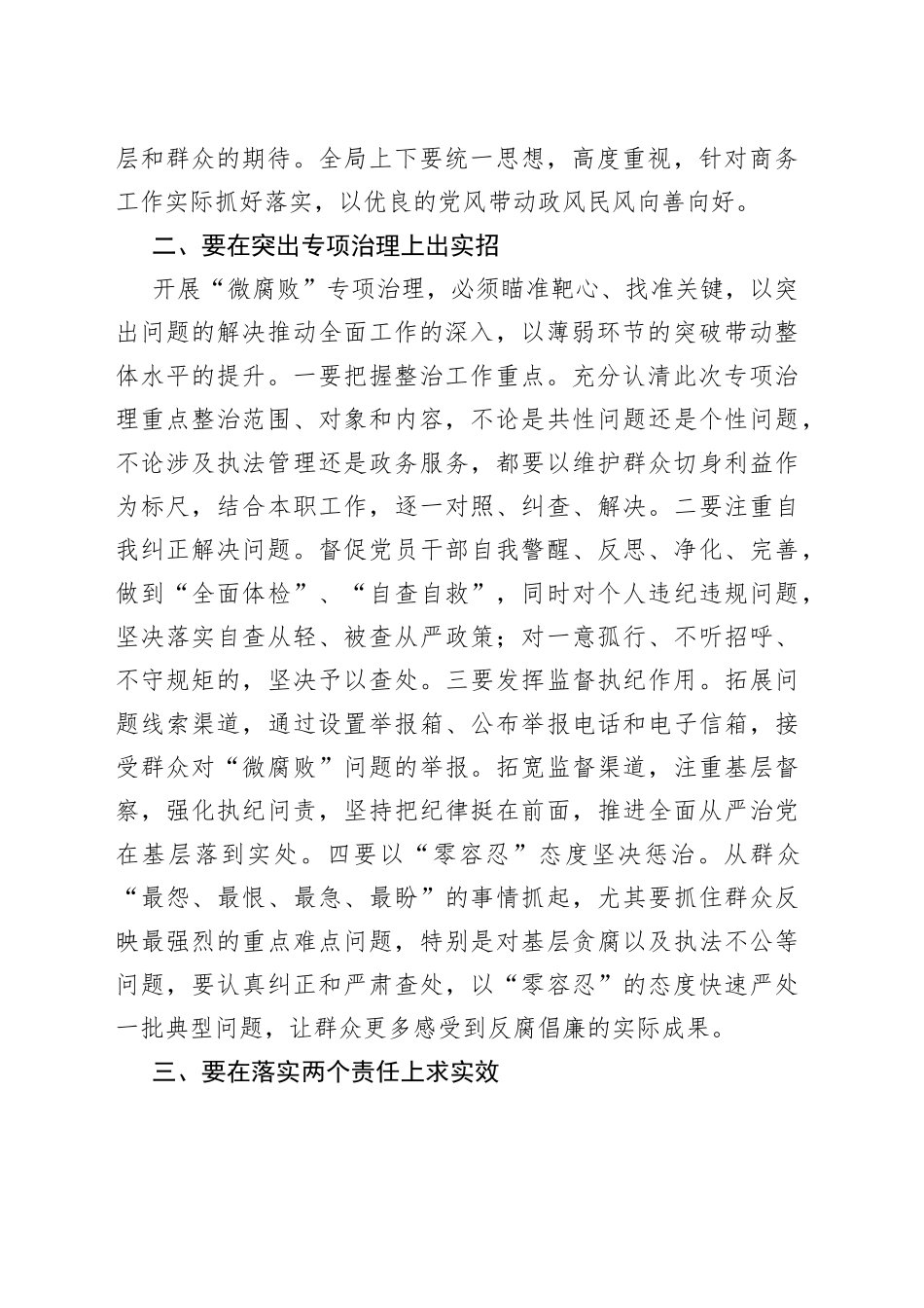 在深化基层党风政风“清洁行动”推进“微腐败”专项治理动员会上的讲话_第2页
