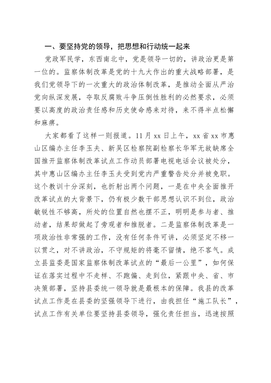 在深化监察体制改革试点工作小组第一次会议上的讲话_第2页