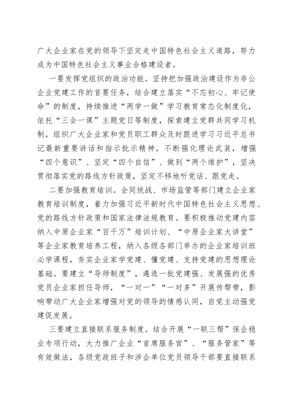 在深入开展“强党建促发展五项行动”动员部署会上的讲话_第2页