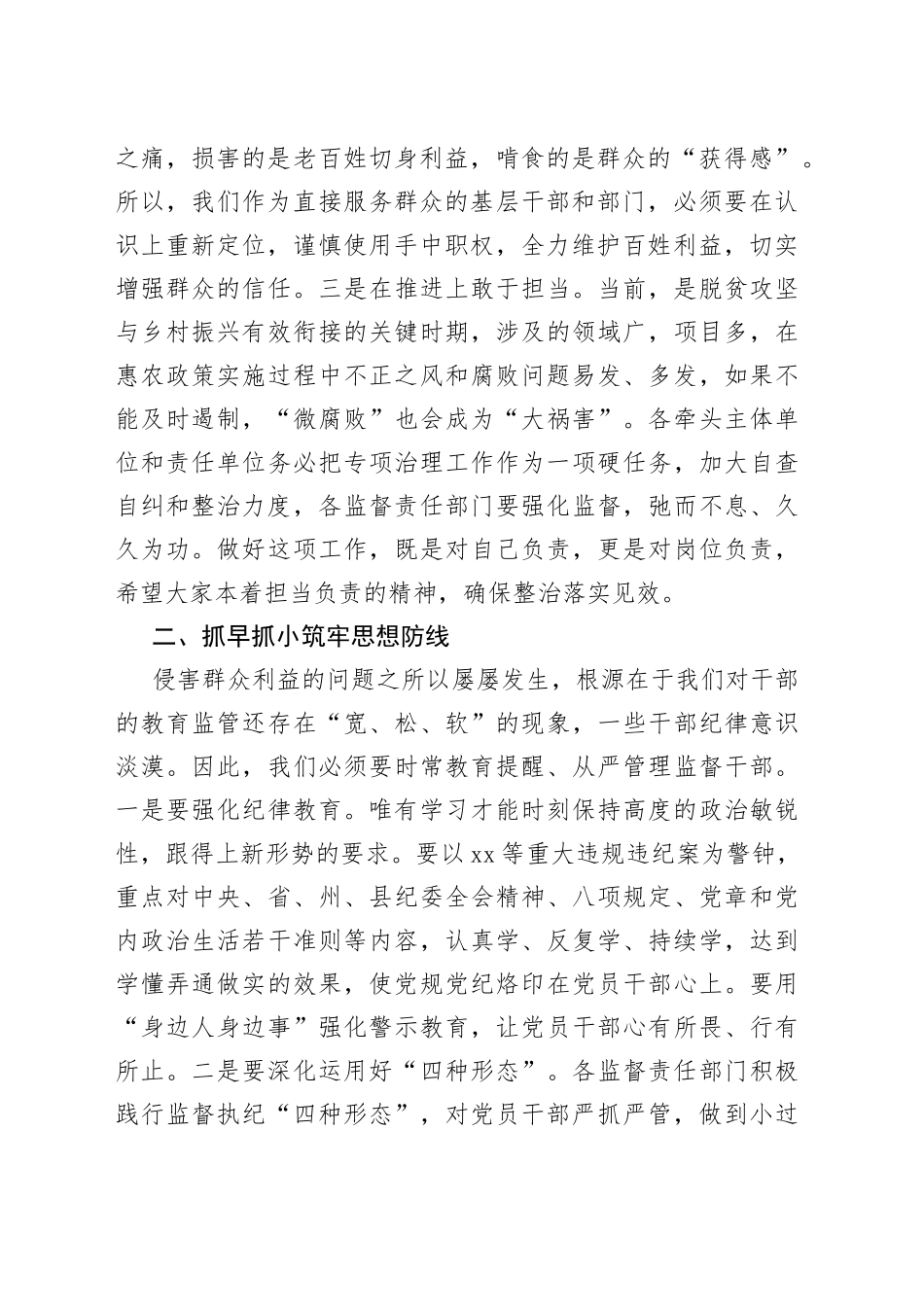 在深入开展整治群众身边腐败和不正之风会上的讲话_第2页