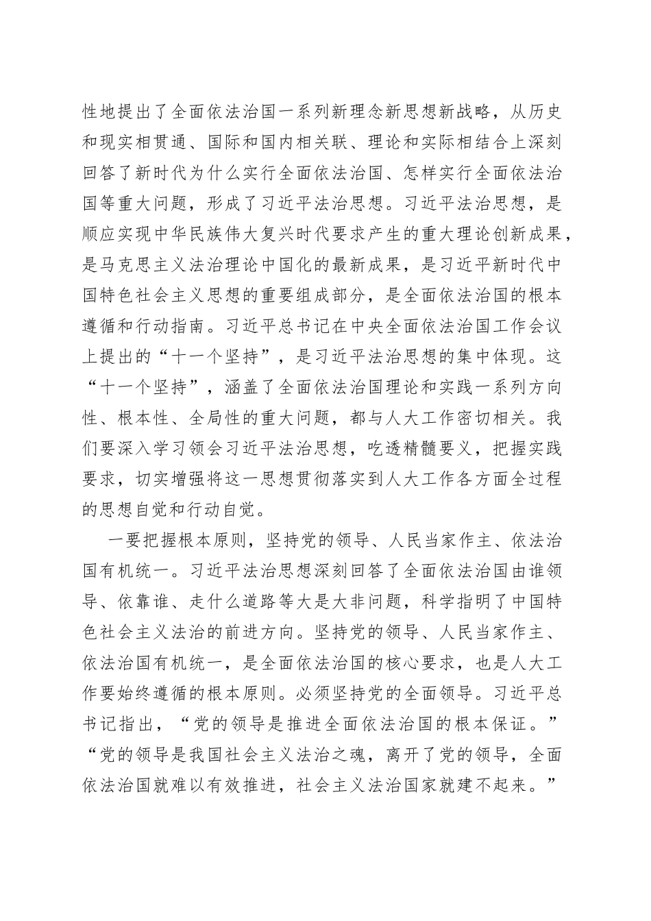 在深入学习贯彻习近平法治思想推动地方人大工作实现新发展座谈会上的讲话_第2页
