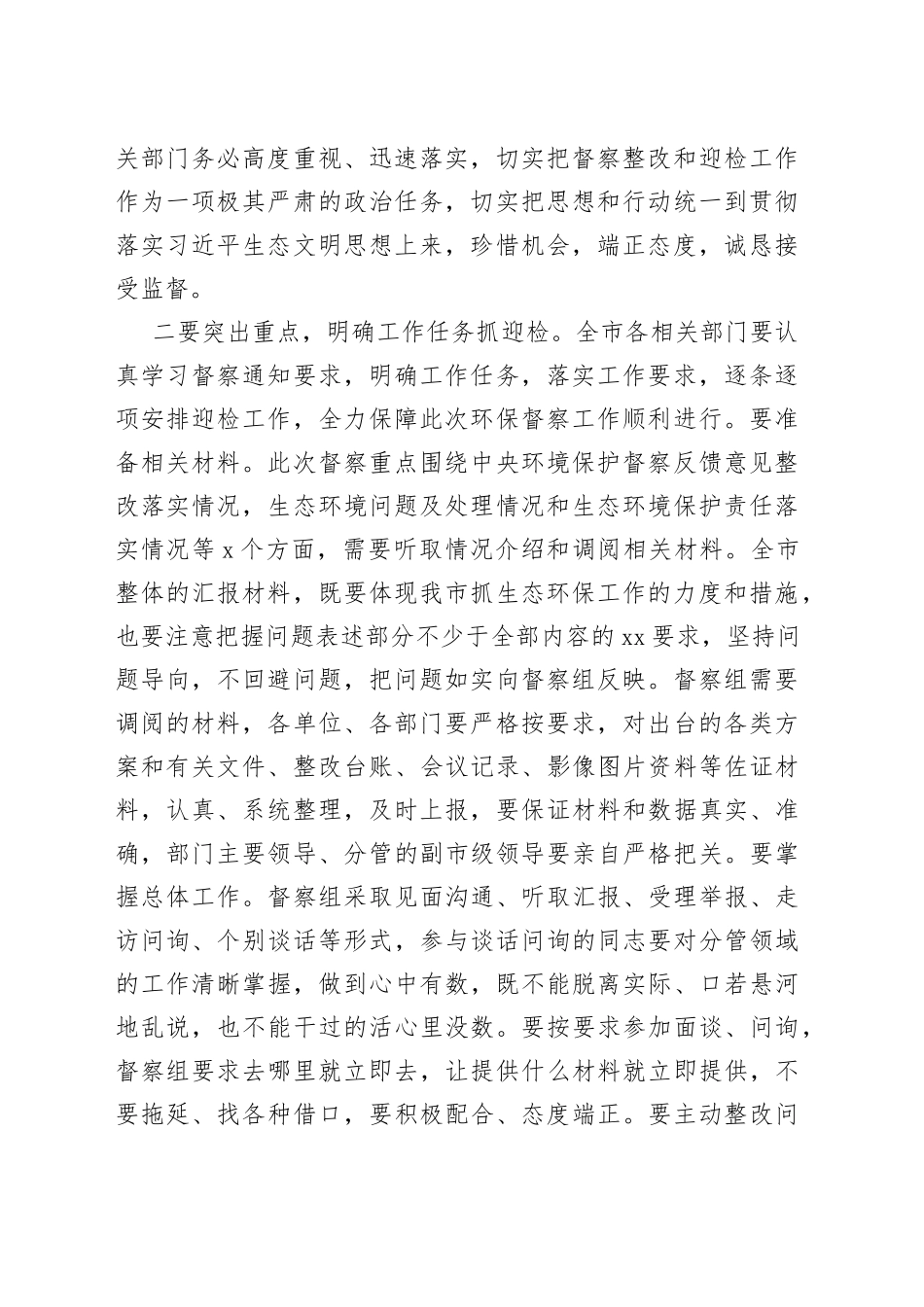 在生态环境保护督察迎检工作动员会上的讲话_第2页