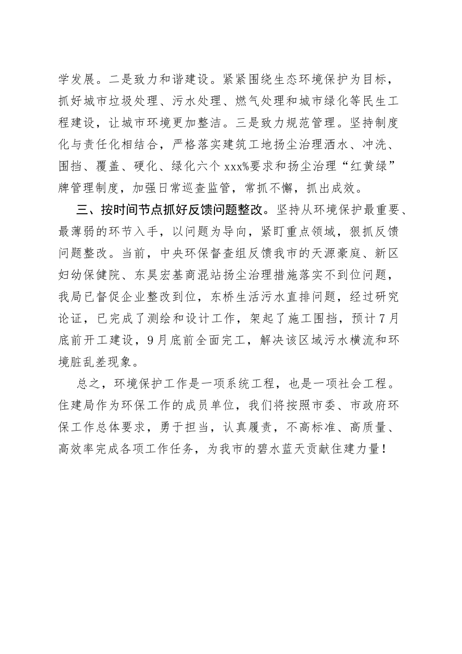 在生态环境保护责任落实暨优化营商环境大走访活动工作会议上的表态发言_第2页
