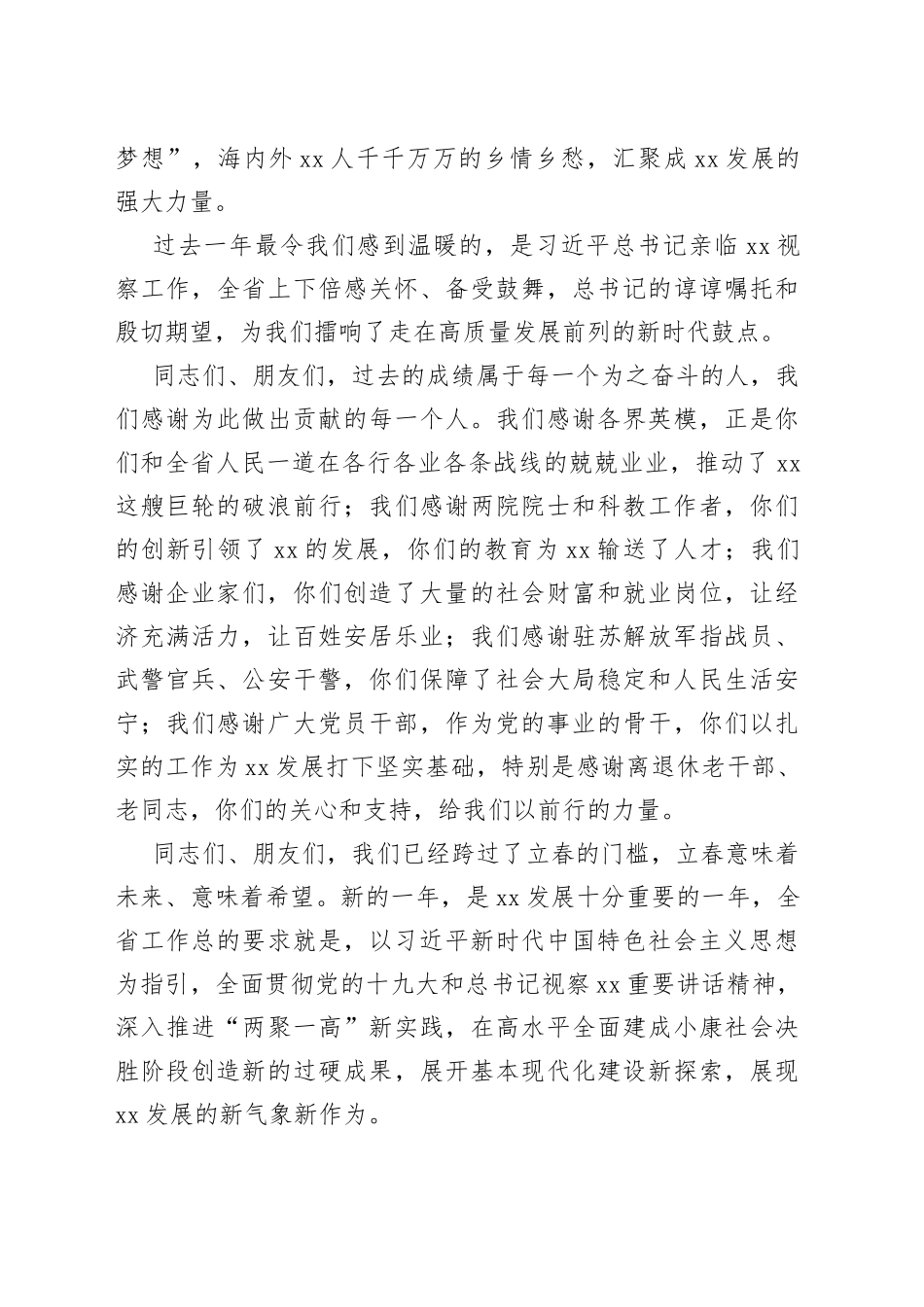 在省，市春节团拜会上的讲话_第2页