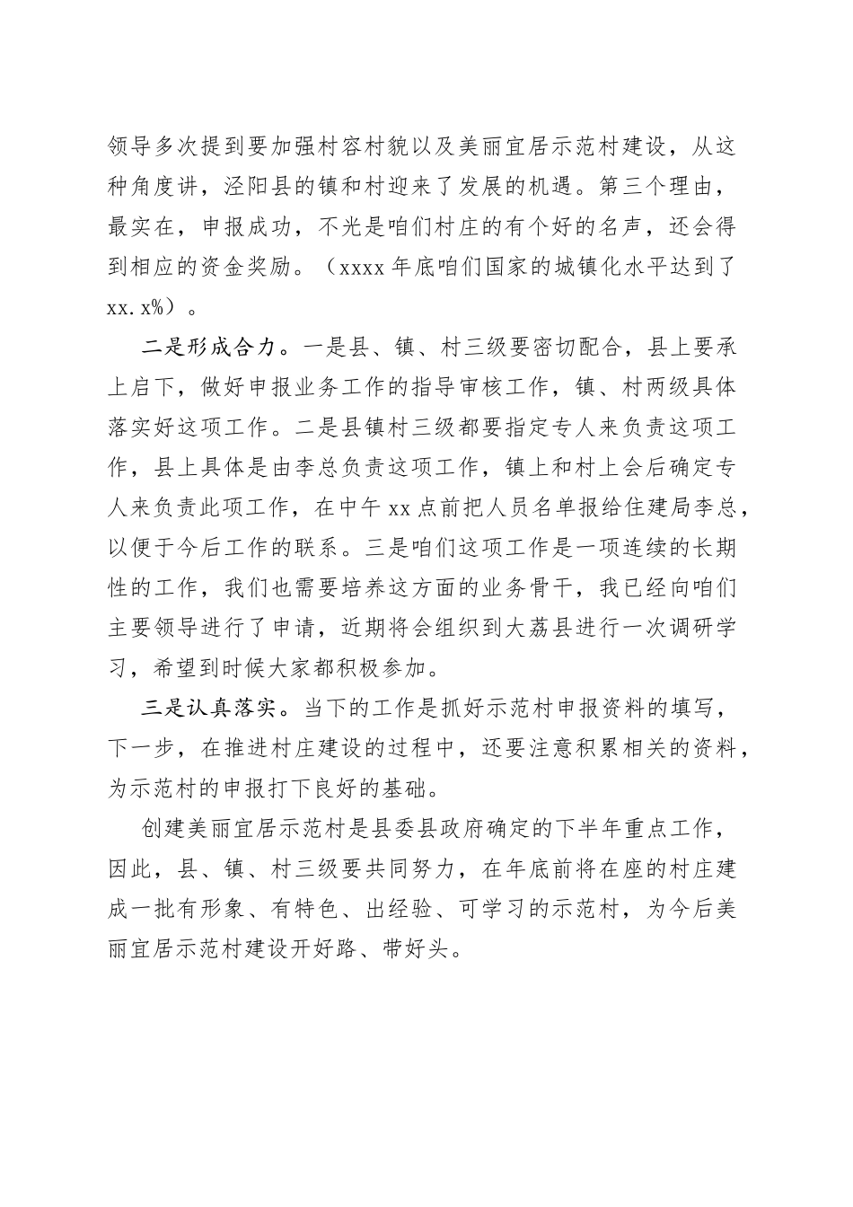 在省、市、县美丽宜居示范村创建工作推进会上的讲话_第2页