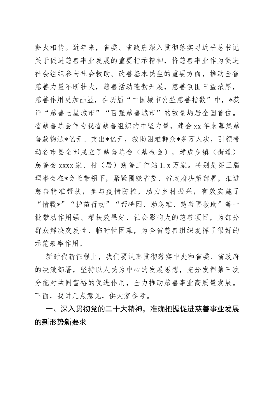 在省慈善总会第四次会员代表大会上的讲话_第2页