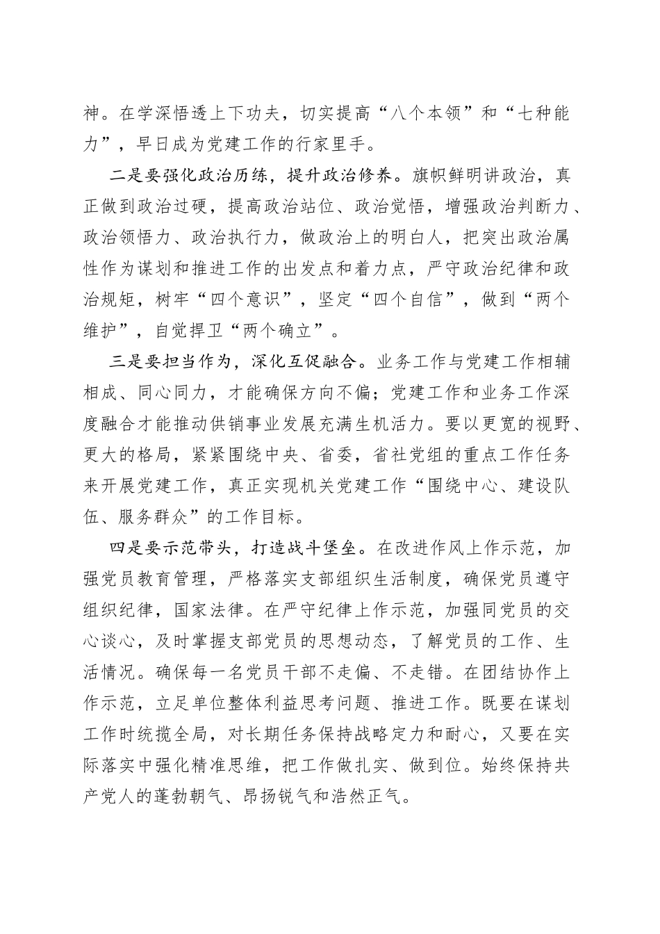 在省供销社召开机关党委书记与机关党支部书记座谈会上的讲话_第2页