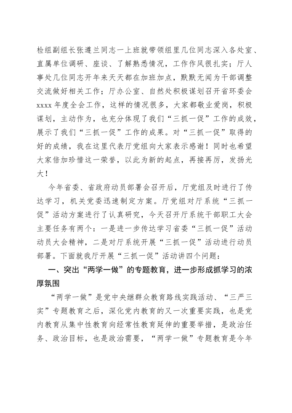 在省环保厅“三抓一促”活动动员大会上的讲话_第2页