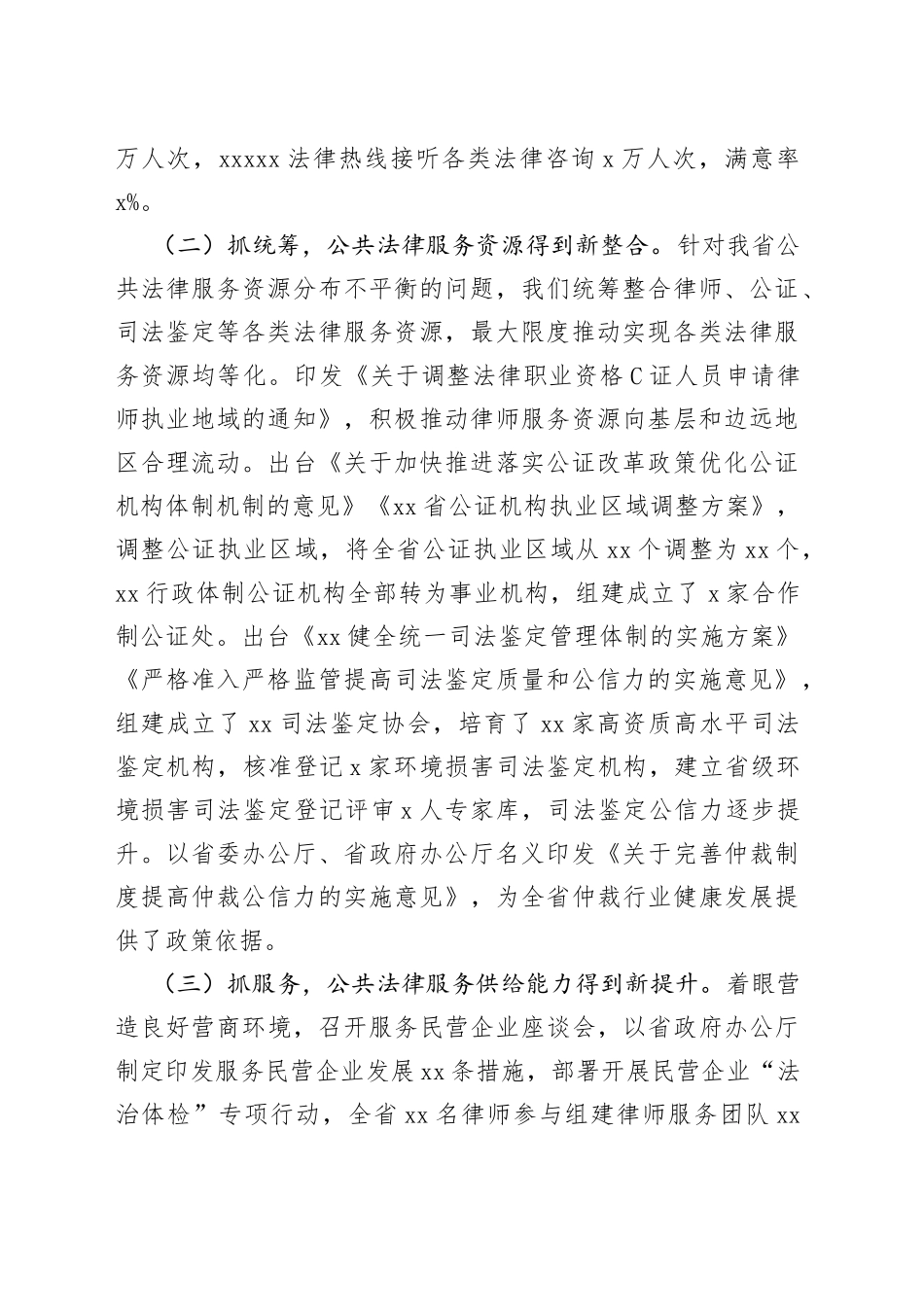 在省级法治为民办实事项目工作调度会上的发言_第2页