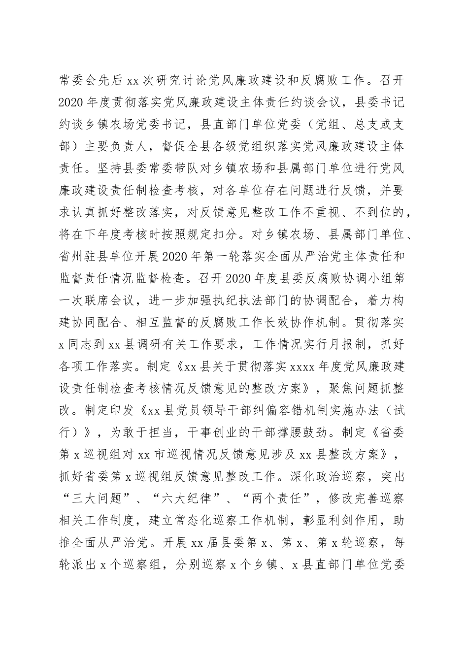 在省纪委书记调研时X县党风廉政建设和反腐败工作情况汇报_第2页