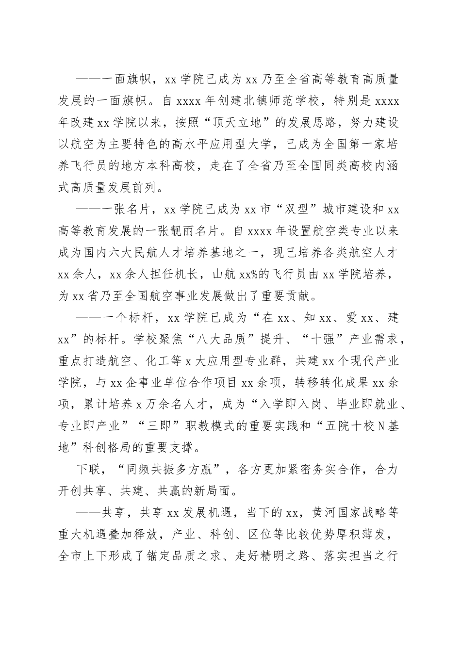 在省教育厅与市政府共建某某学院签约仪式上的致辞_第2页
