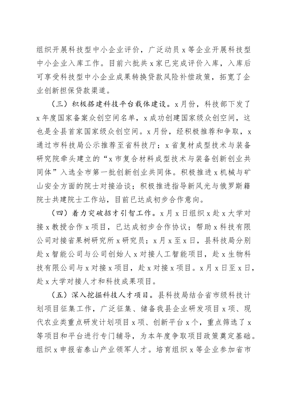 在省科技厅视察高新企业发展座谈会上的汇报_第2页
